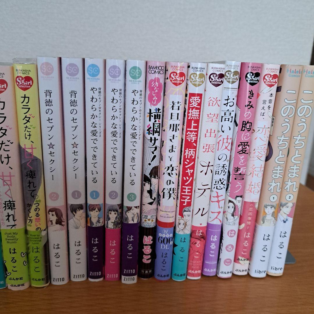 はるこ作品34冊 開運師～トラウマ牧師とブラック書店員の開運指南
