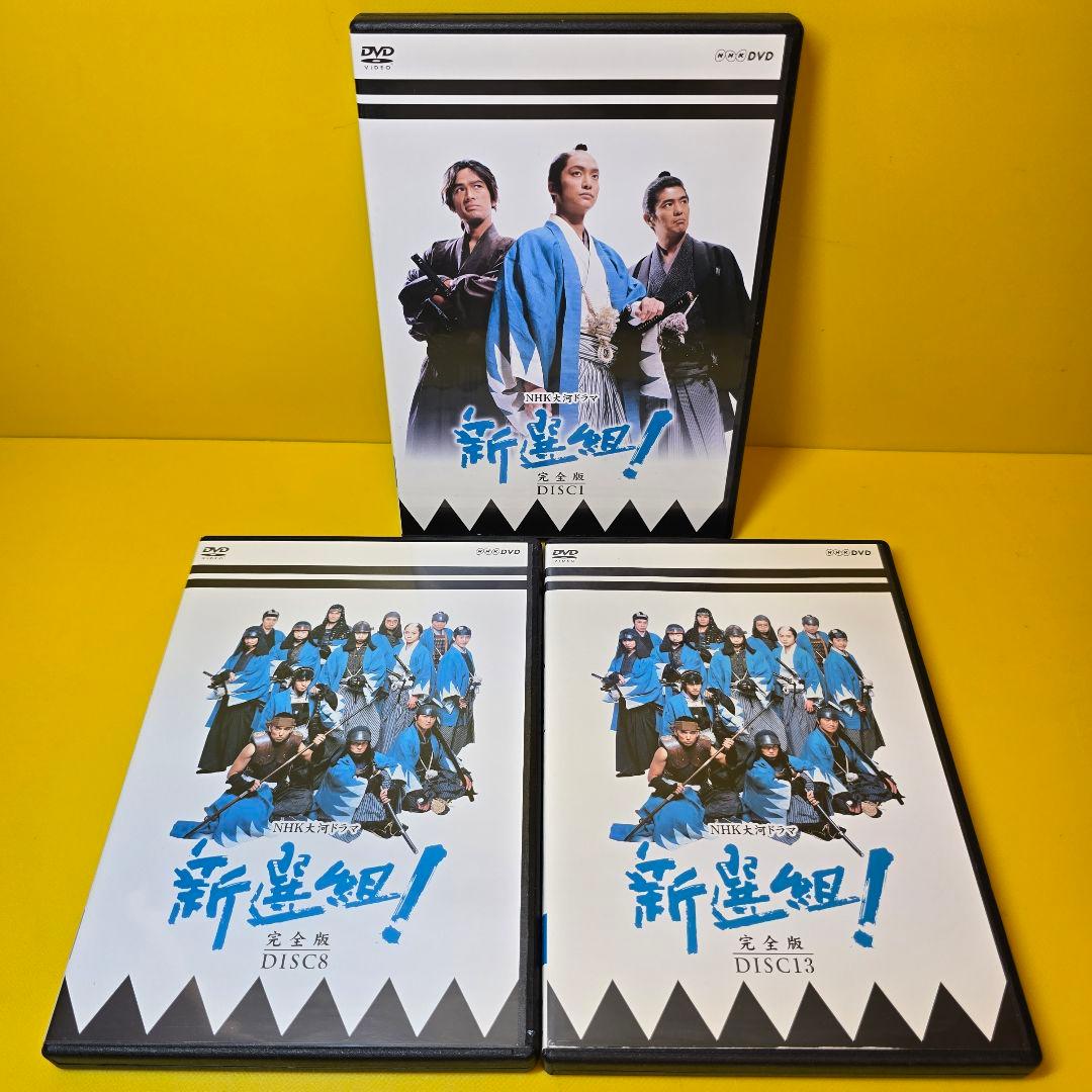 新品ケース交換済み　NHK大河ドラマ 新選組! 完全版 DVD 全13巻