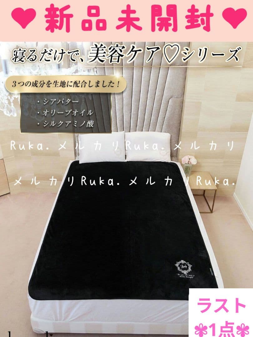 【新品未開封】Rady　大人気希少♡シルキーモイストブランケット　M00241