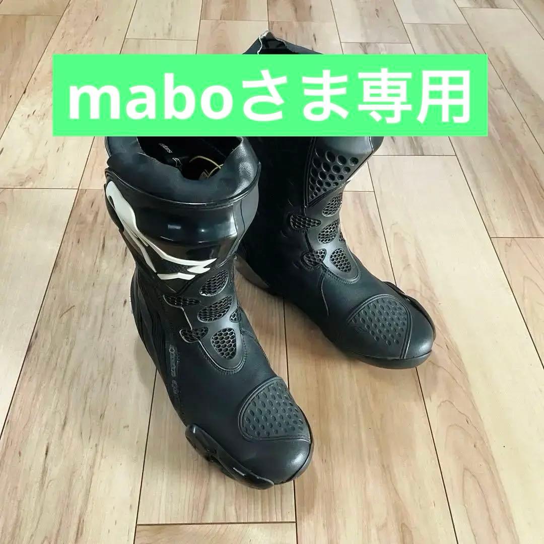 【maboさま専用】アルパインスターズ スーパーテックR 26.5cm