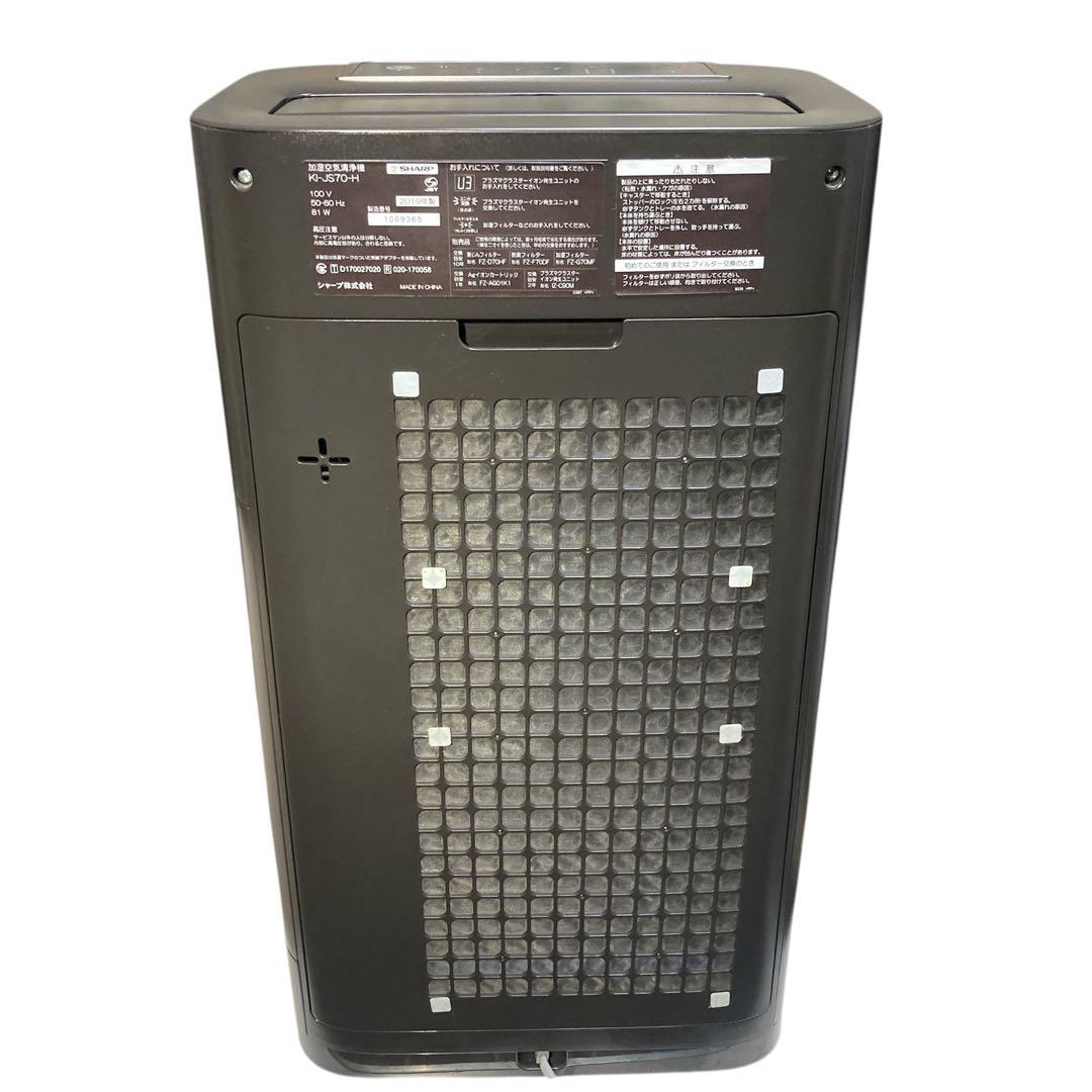 シャープ 加湿空気清浄機 KI-JS70-H 2019年製 除菌洗浄済！