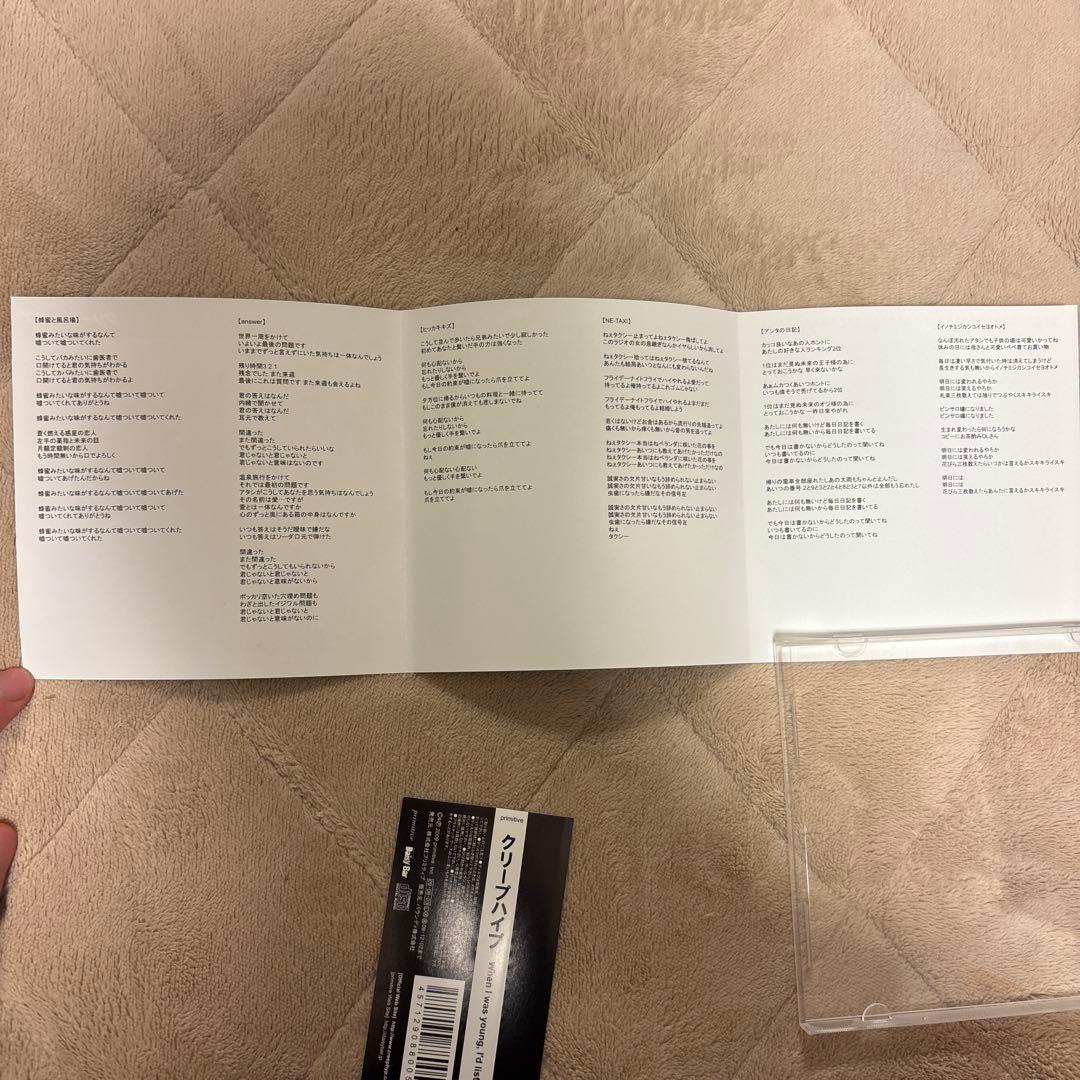 クリープハイプ When I was young,