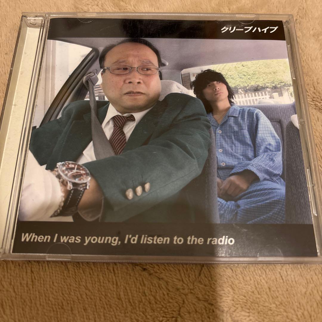 クリープハイプ When I was young,