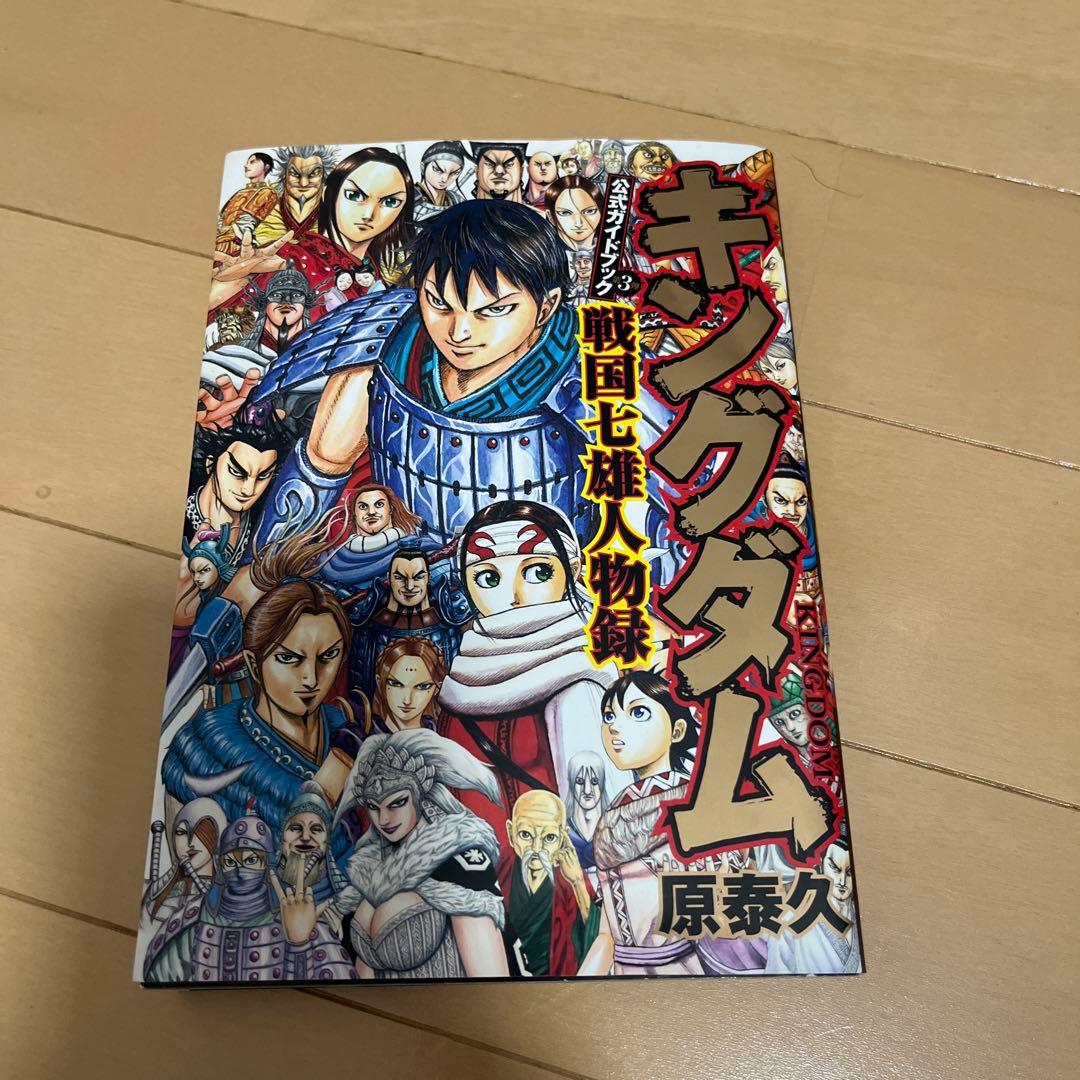 キングダム 全巻セット 1~63巻 おまけ付き