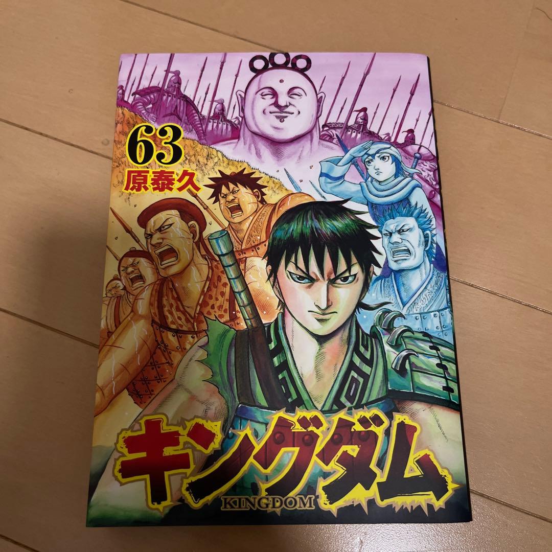 キングダム 全巻セット 1~63巻 おまけ付き