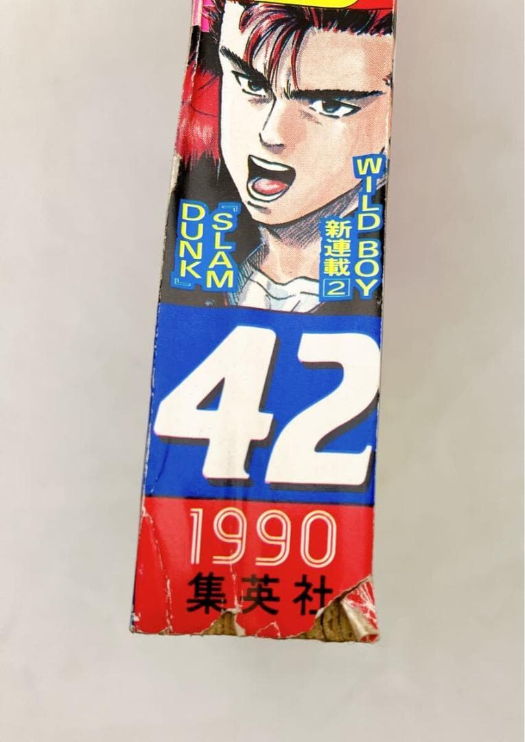 【週刊少年ジャンプ】１９９０年１０月１日号 NO.４２　新連載 スラムダンク