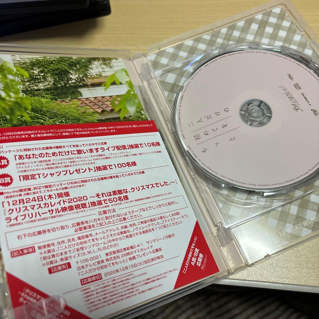 【限定品】26時のマスカレイド　二人だけの初めてをもっと　mu-mo限定盤