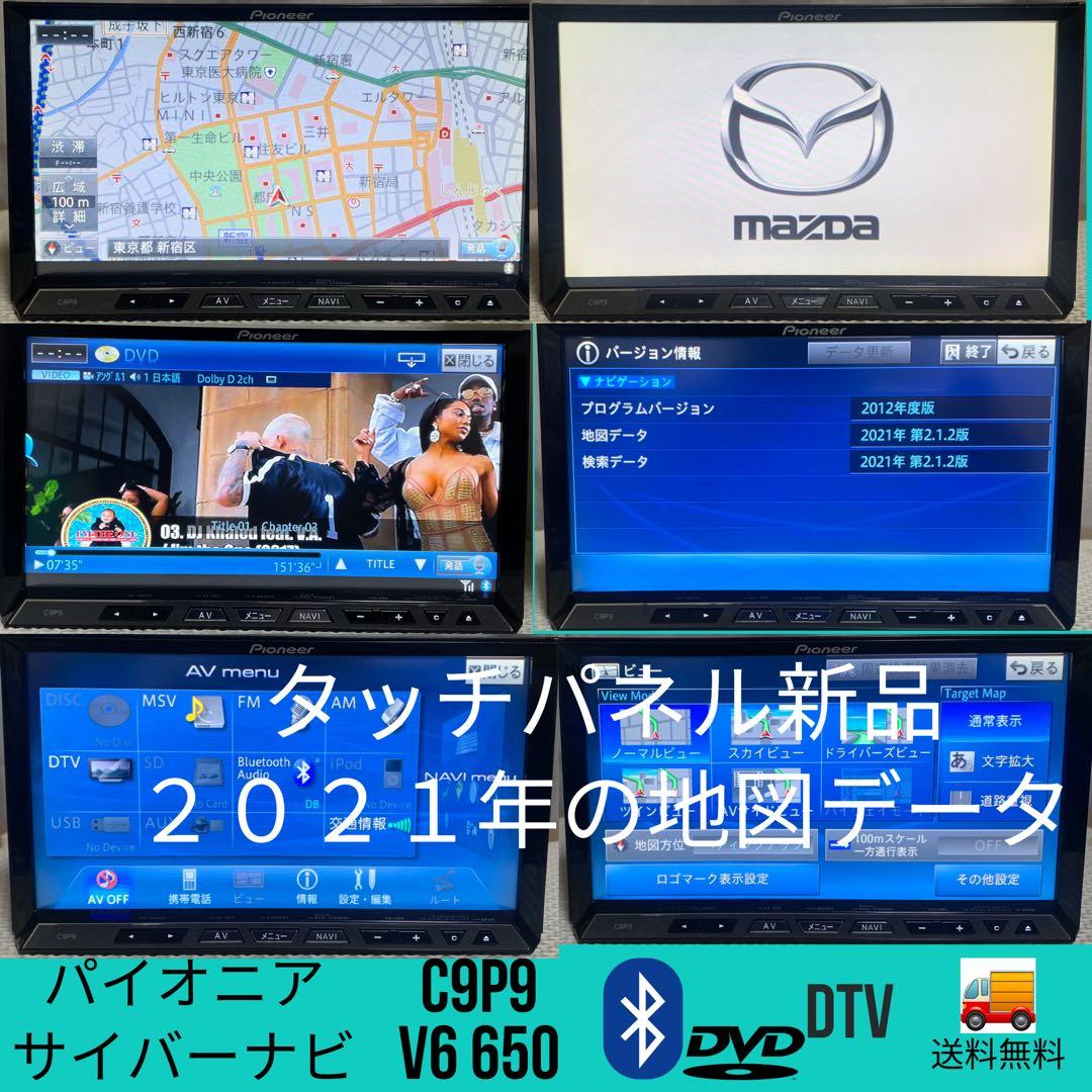 パイオニア製マツダ純正サイバーナビC9P9 V6 650 Bluetooth使用