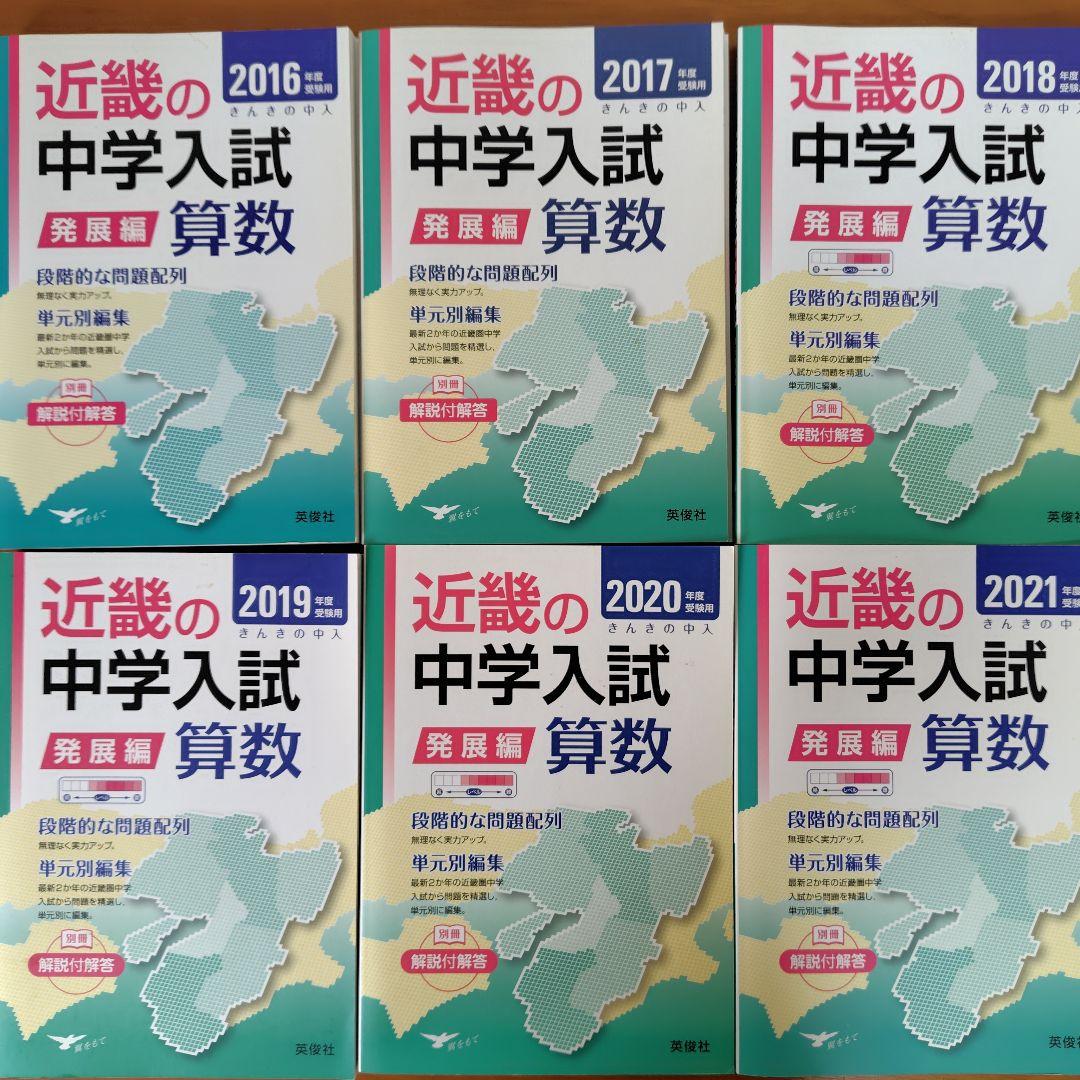 近畿の中学入試算数(発展編） 2009年〜2023年