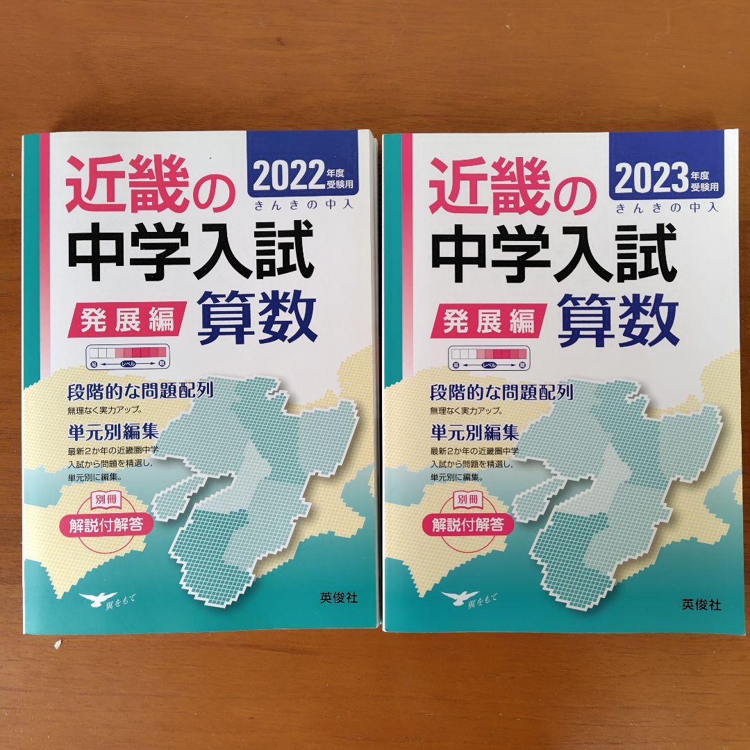 近畿の中学入試算数(発展編） 2009年〜2023年