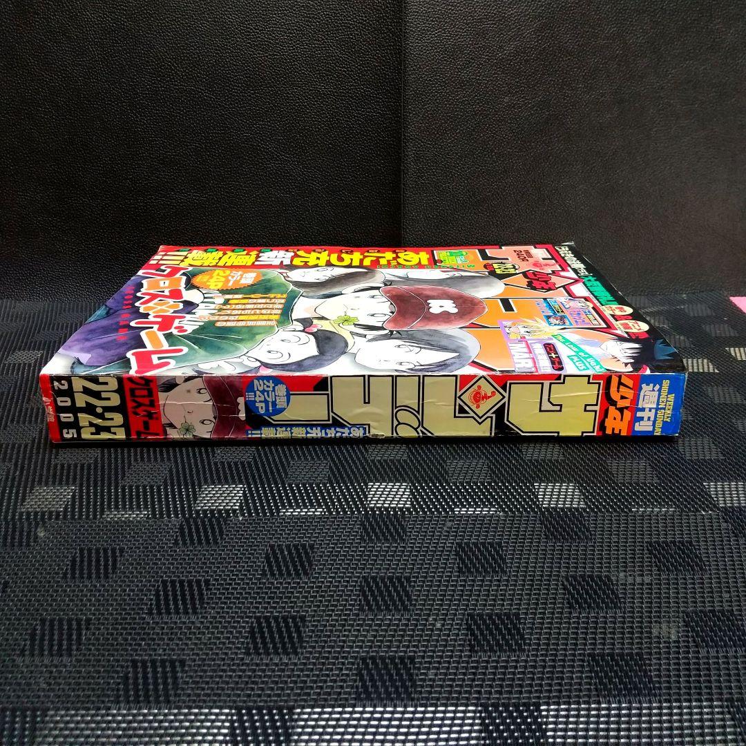 週刊少年サンデー 2005年22-23号※クロスゲーム 新連載 あだち充