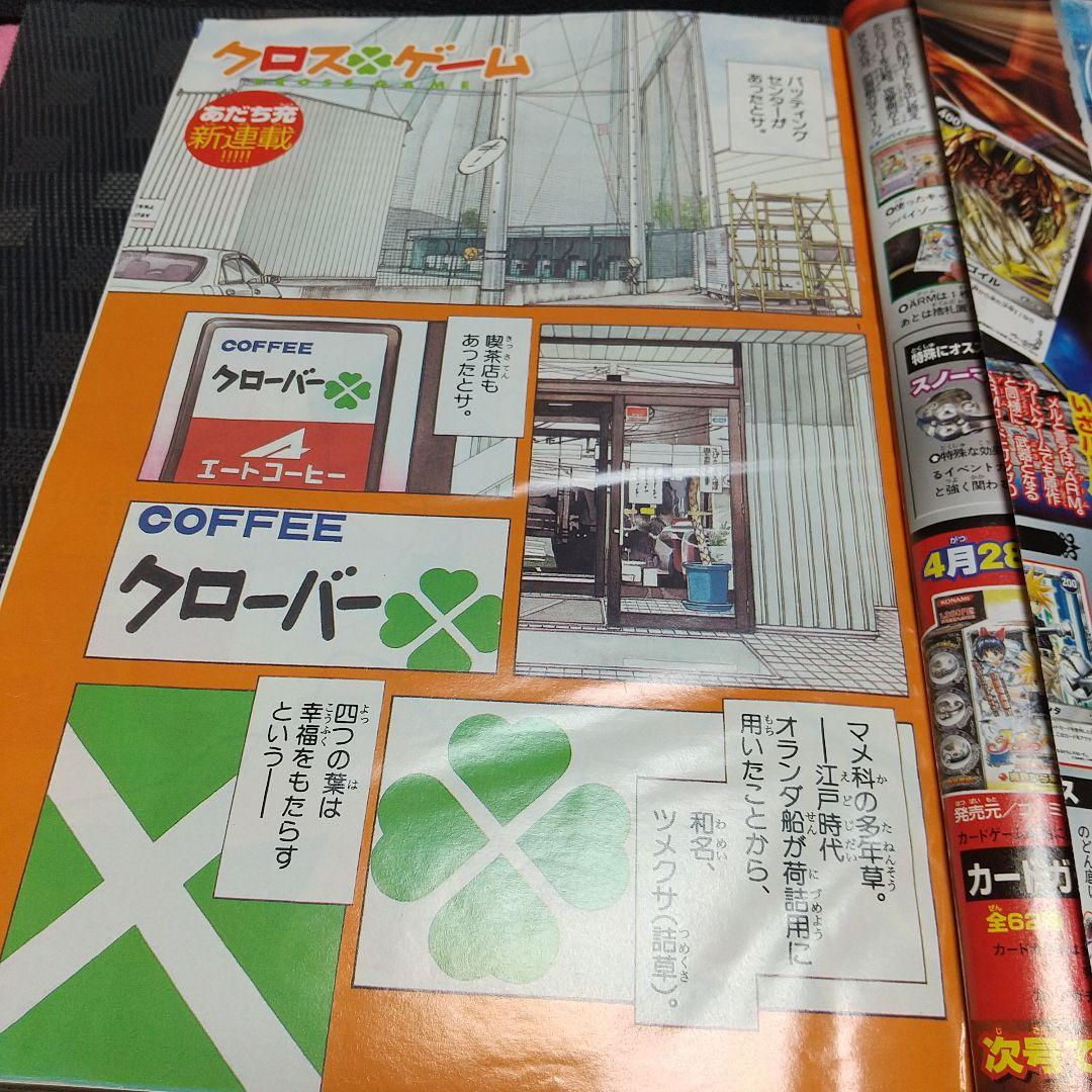 週刊少年サンデー 2005年22-23号※クロスゲーム 新連載 あだち充