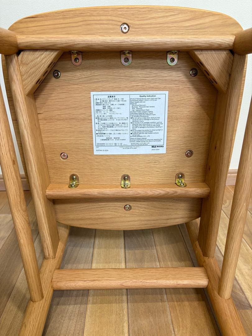 無印良品　ラウンドチェア　布座　オーク　　使用期間８ヶ月　美品　①
