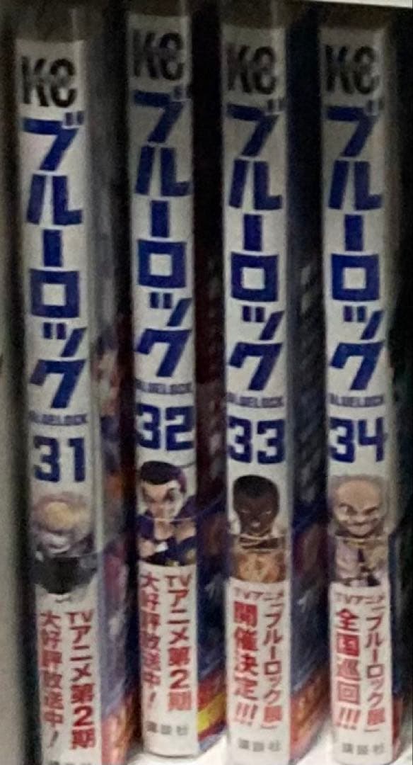 ブルーロック　全巻セット１〜34巻