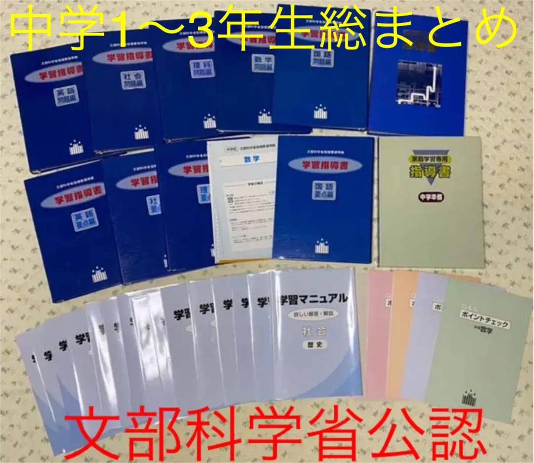 文部科学省指導要領準拠