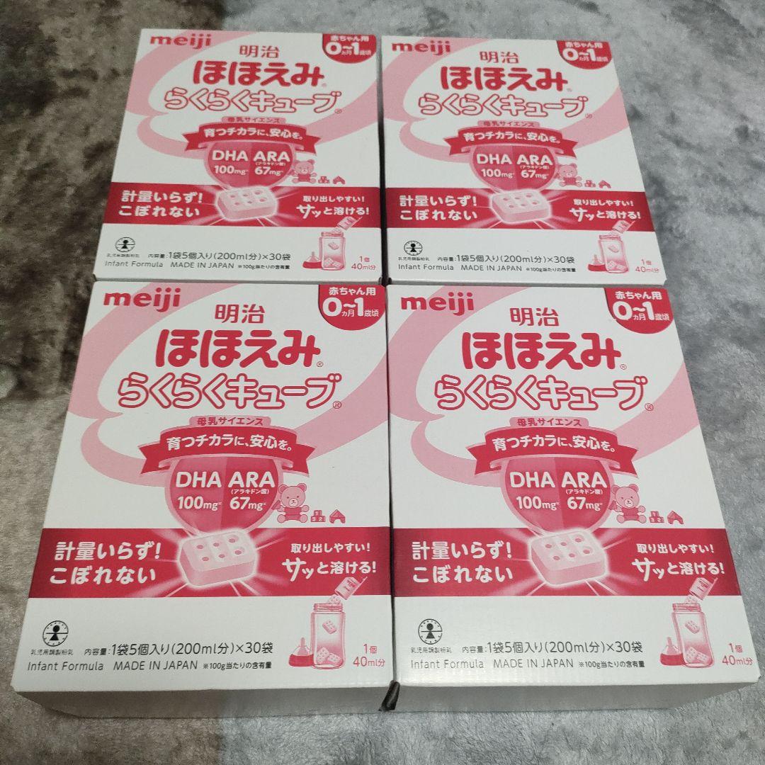 明治 ほほえみらくらくキューブ4箱セット 120袋