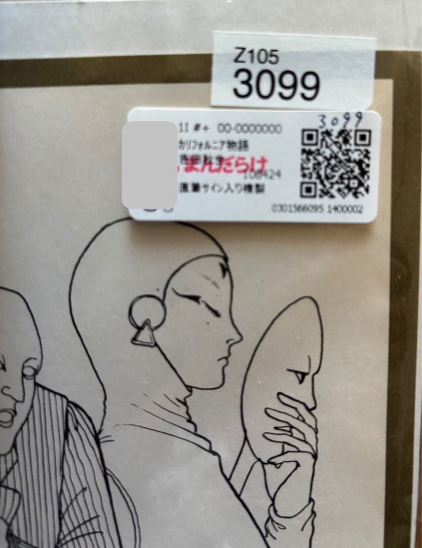 伊*作様 吉田秋生サイン色紙　カリフォルニア物語BANANAFISH