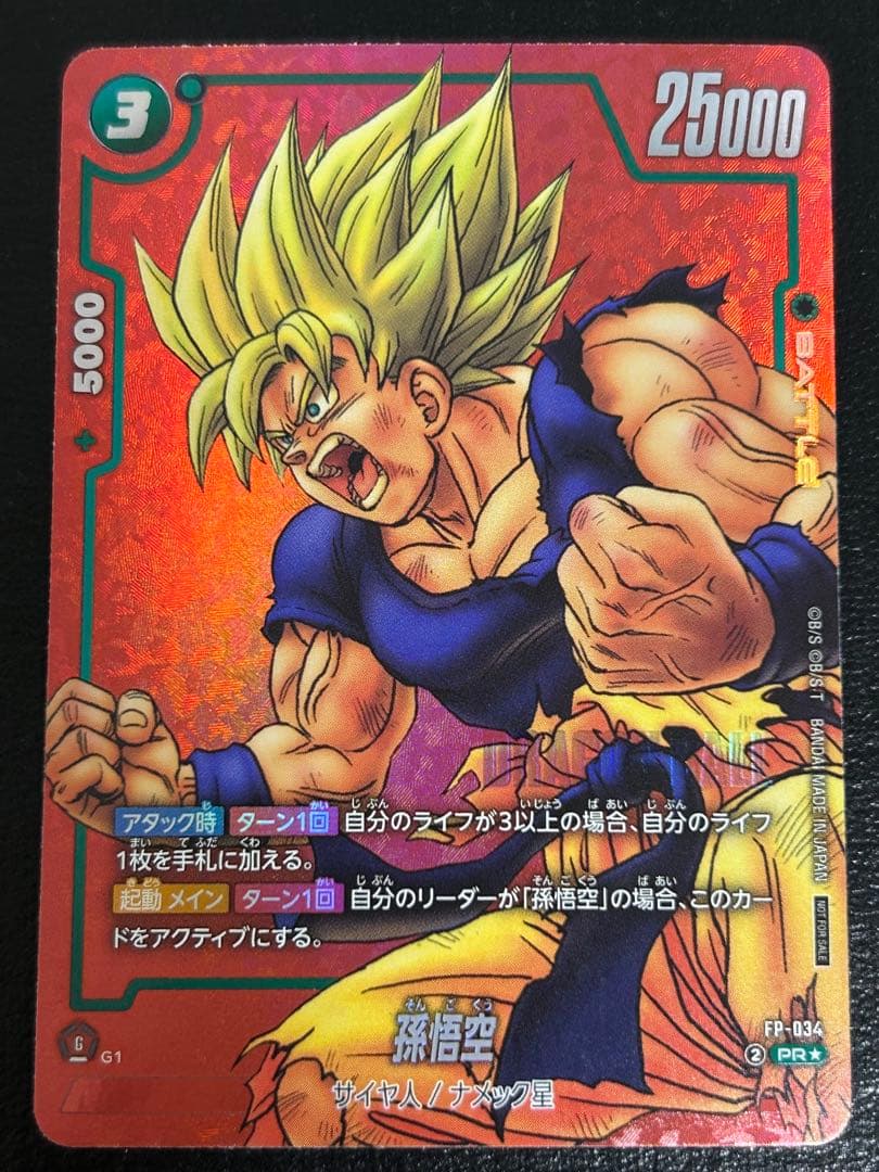 フュージョンワールド　孫悟空　PR パラレル　FP-034 プロモ