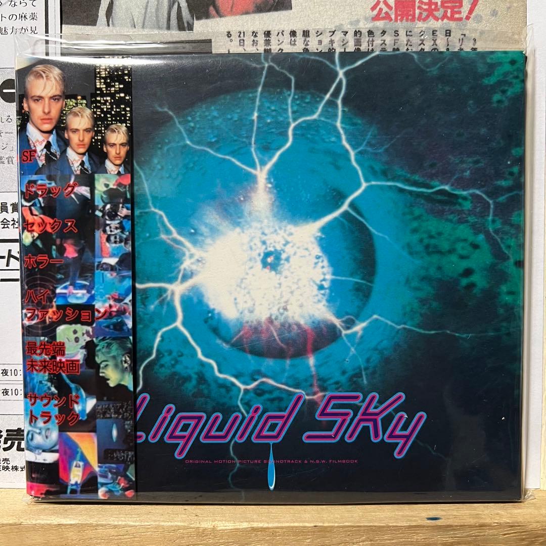 リキッド・スカイ　liquid sky カルト映画サントラ完品国内盤CD 超レア