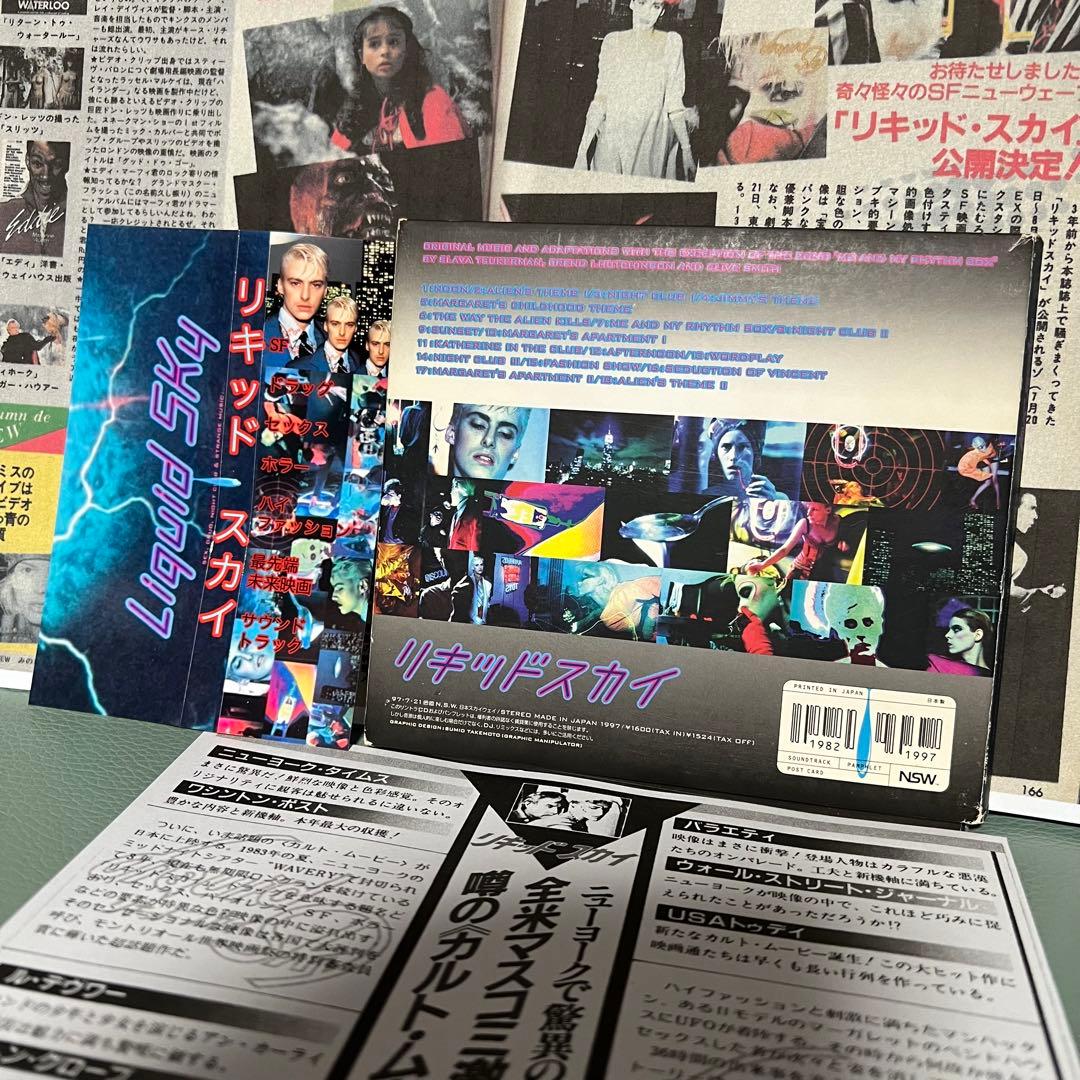 リキッド・スカイ　liquid sky カルト映画サントラ完品国内盤CD 超レア