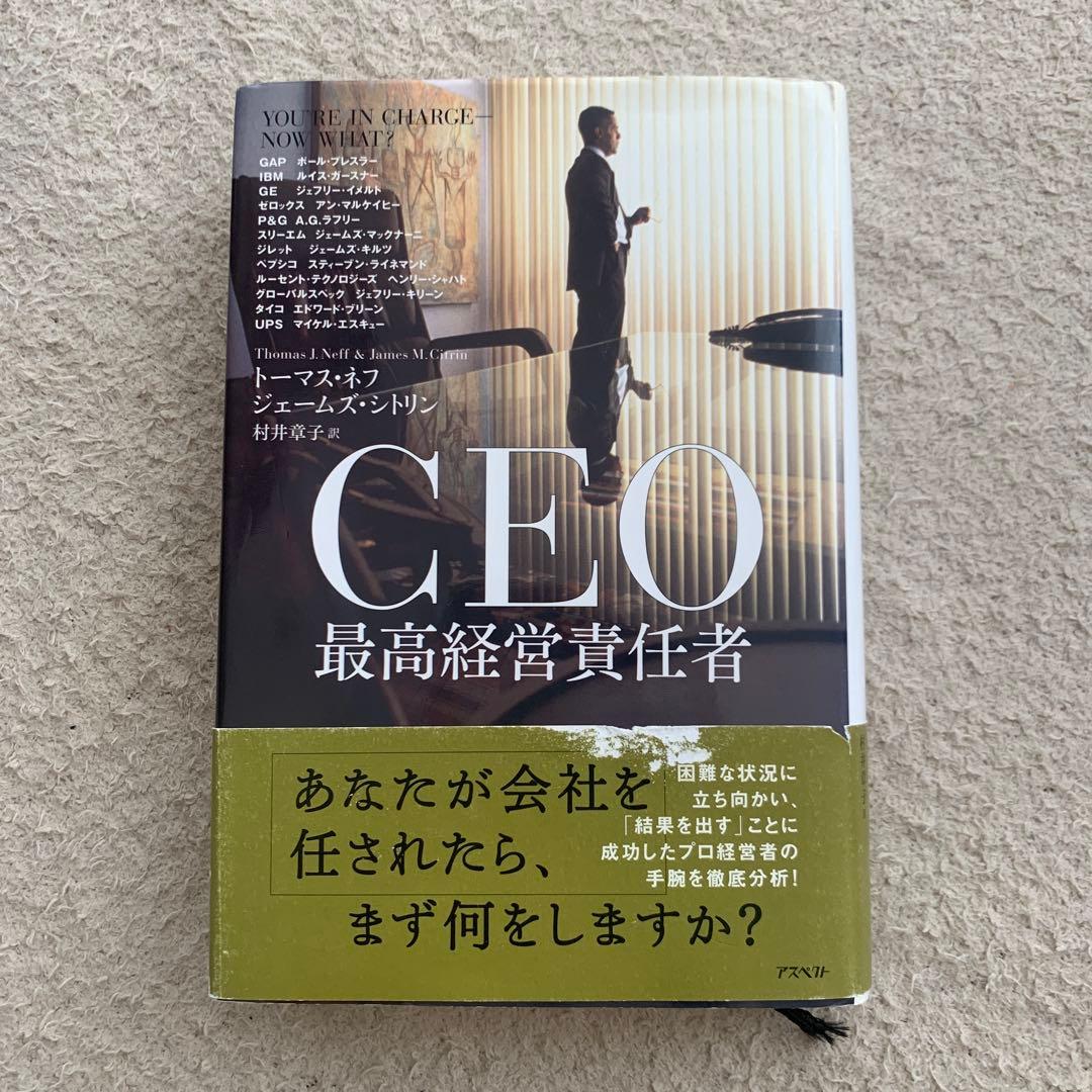 CEO 最高経営責任者