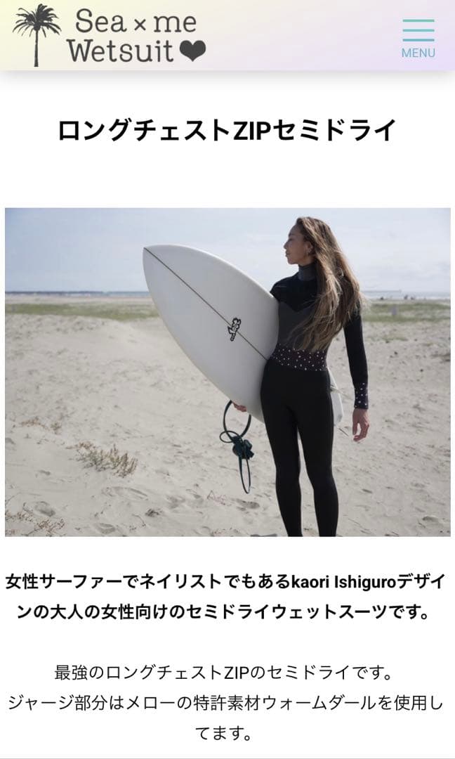 Sea×Me Wetsuit 5mmセミドライ