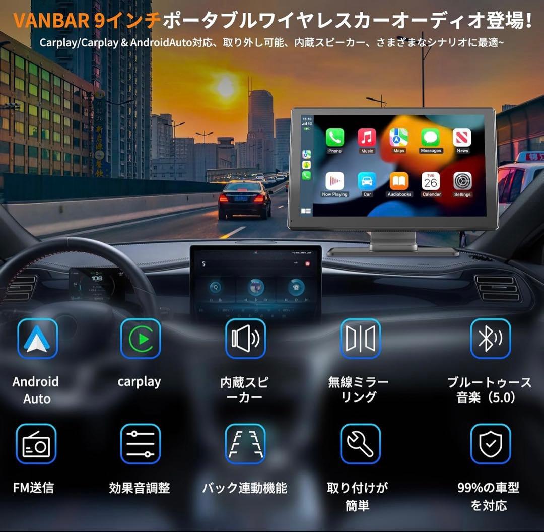 【ポータブルオーディオ＆カーナビ】9インチ CarPlay Android 対応