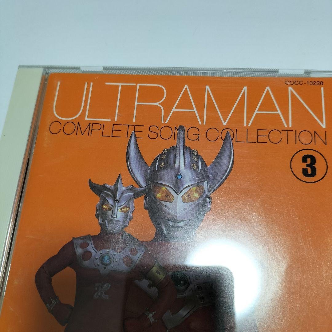 ウルトラマンコンプリートソングコレクションシリーズ3　中古