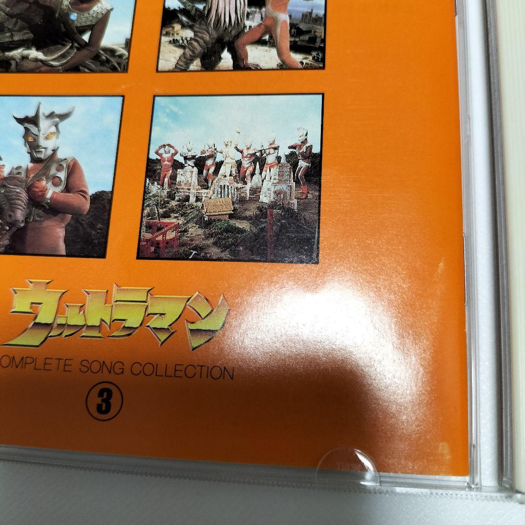 ウルトラマンコンプリートソングコレクションシリーズ3　中古