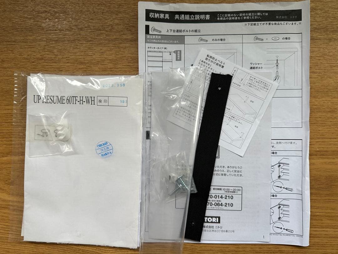 配送なし直接引き取りのみニトリのキッチンボード(食器棚)