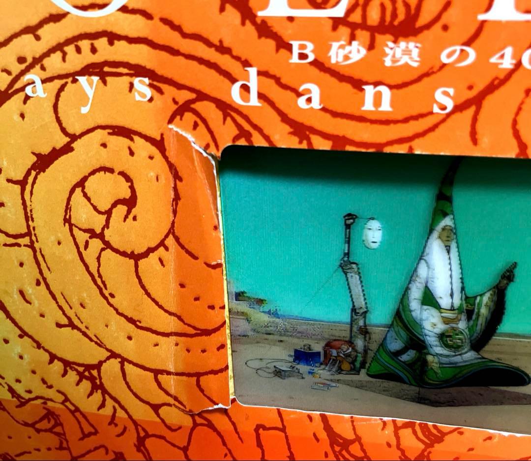 MOEBIUSB 砂漠の40日間　40days dans le desert B