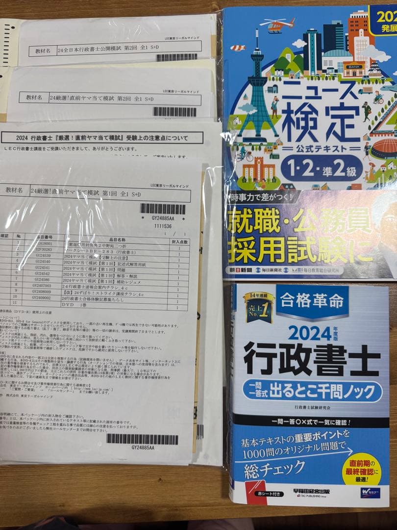 2024年度版行政書士　教材セット　音声、おまけ付き　アガルートアカデミー