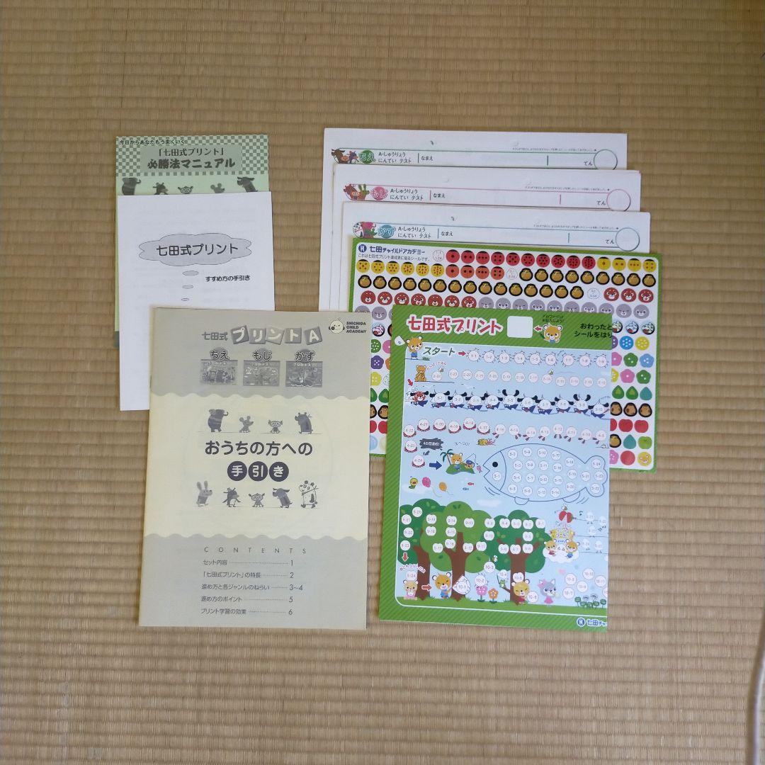 七田式 しちだ式　プリントA 全30冊セット