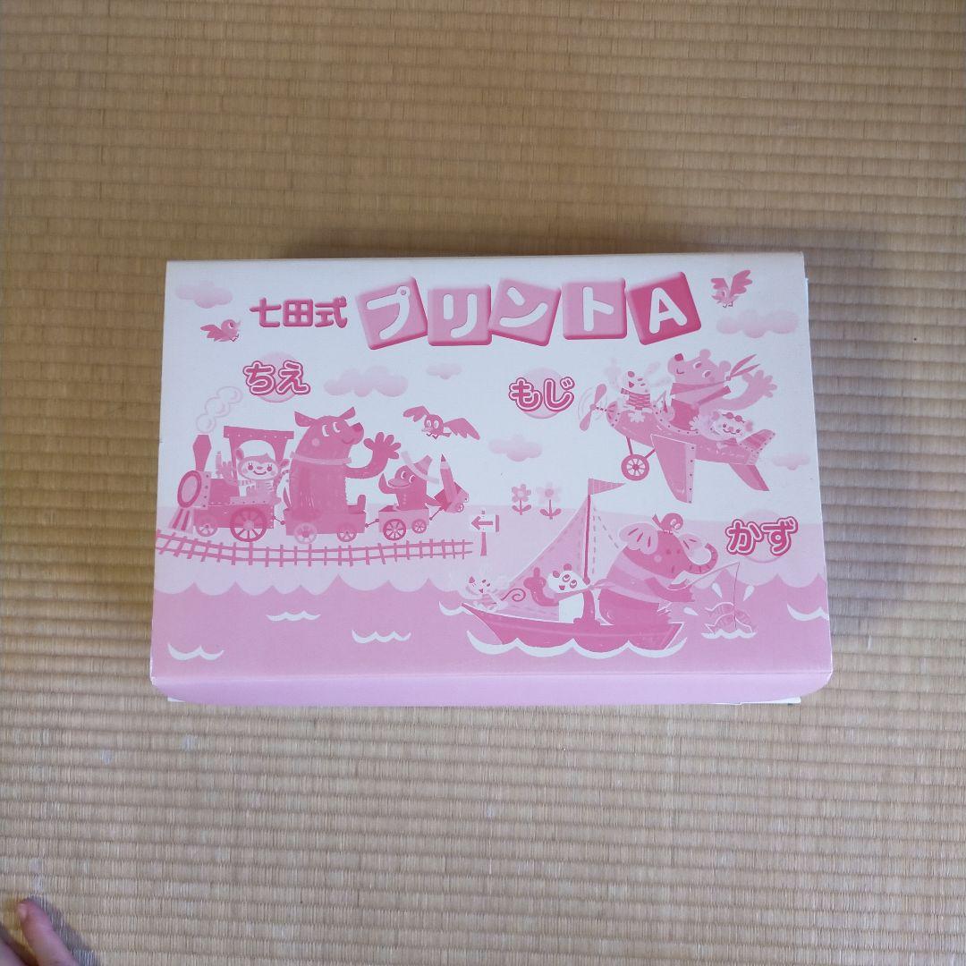 七田式 しちだ式　プリントA 全30冊セット