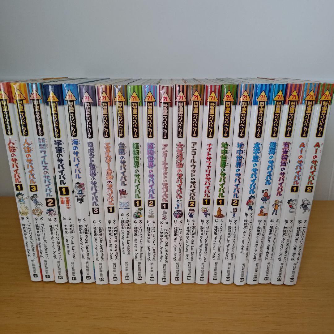h-4620 科学漫画サバイバルシリーズ　21冊セット　学習　児童書　子供　読書