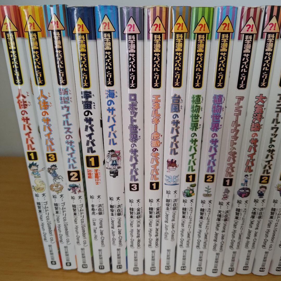 h-4620 科学漫画サバイバルシリーズ　21冊セット　学習　児童書　子供　読書