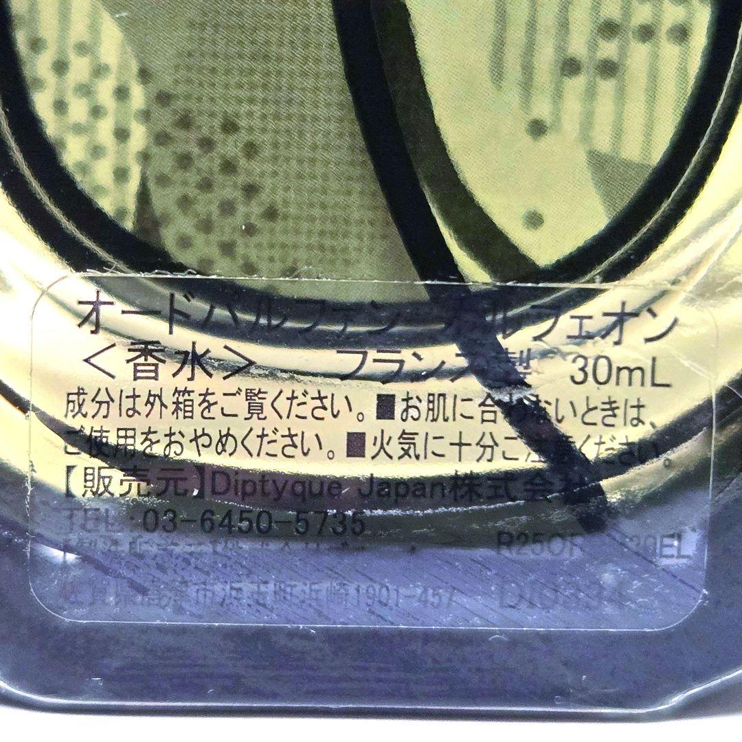 【新品】diptyque オルフェオン 30mL 限定品 ディプティック