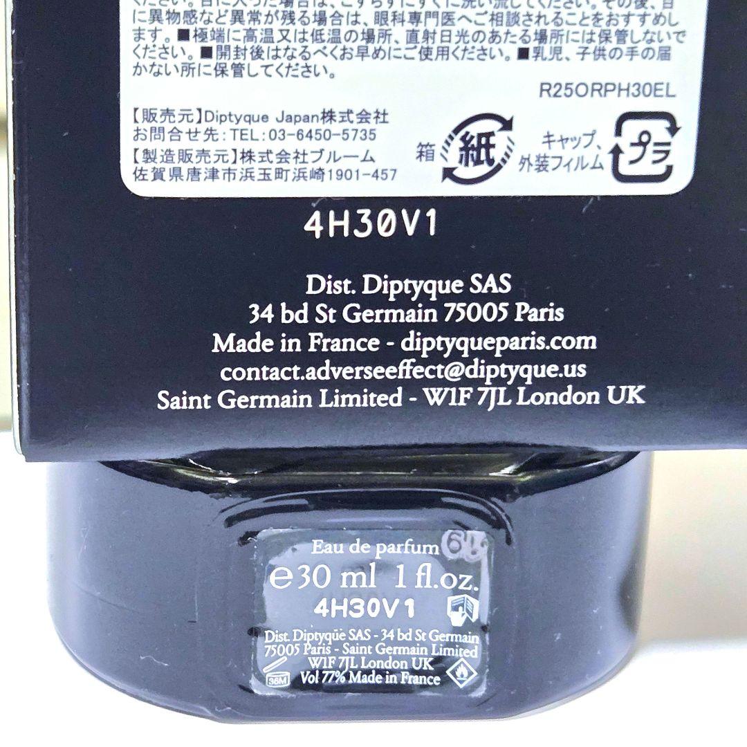 【新品】diptyque オルフェオン 30mL 限定品 ディプティック