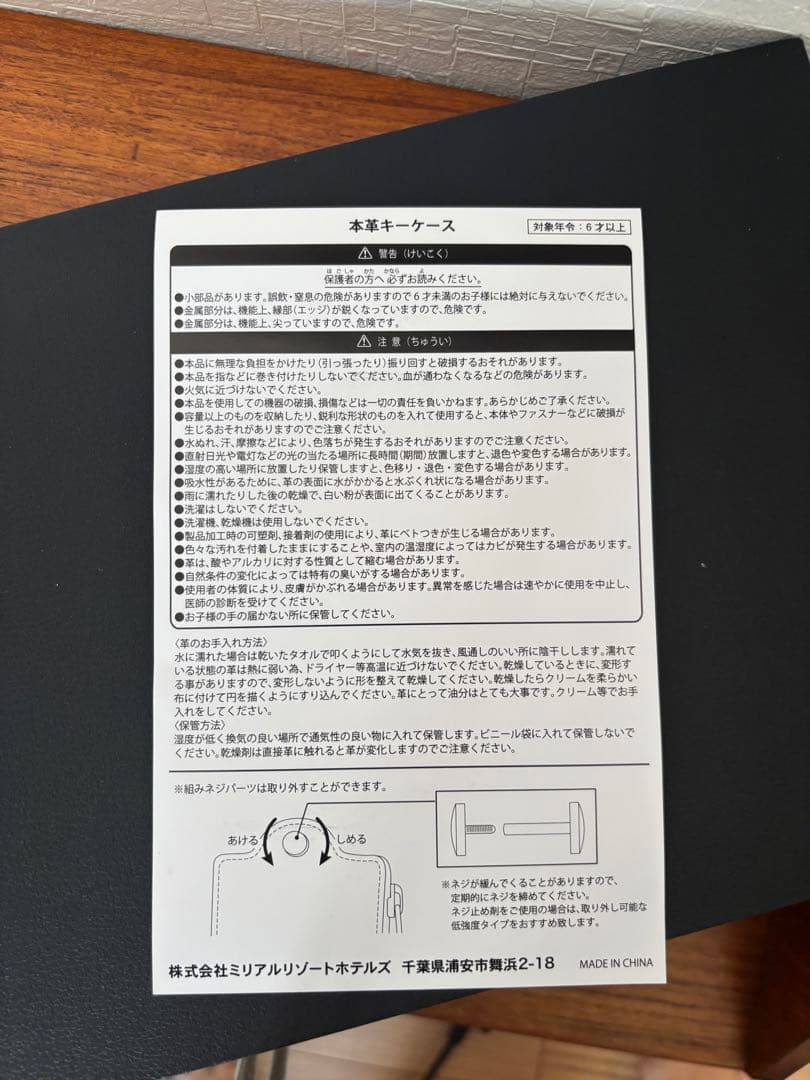 【ヒロさん専用】ホテルミラコスタ スイートルーム 記念品 本革キーケース