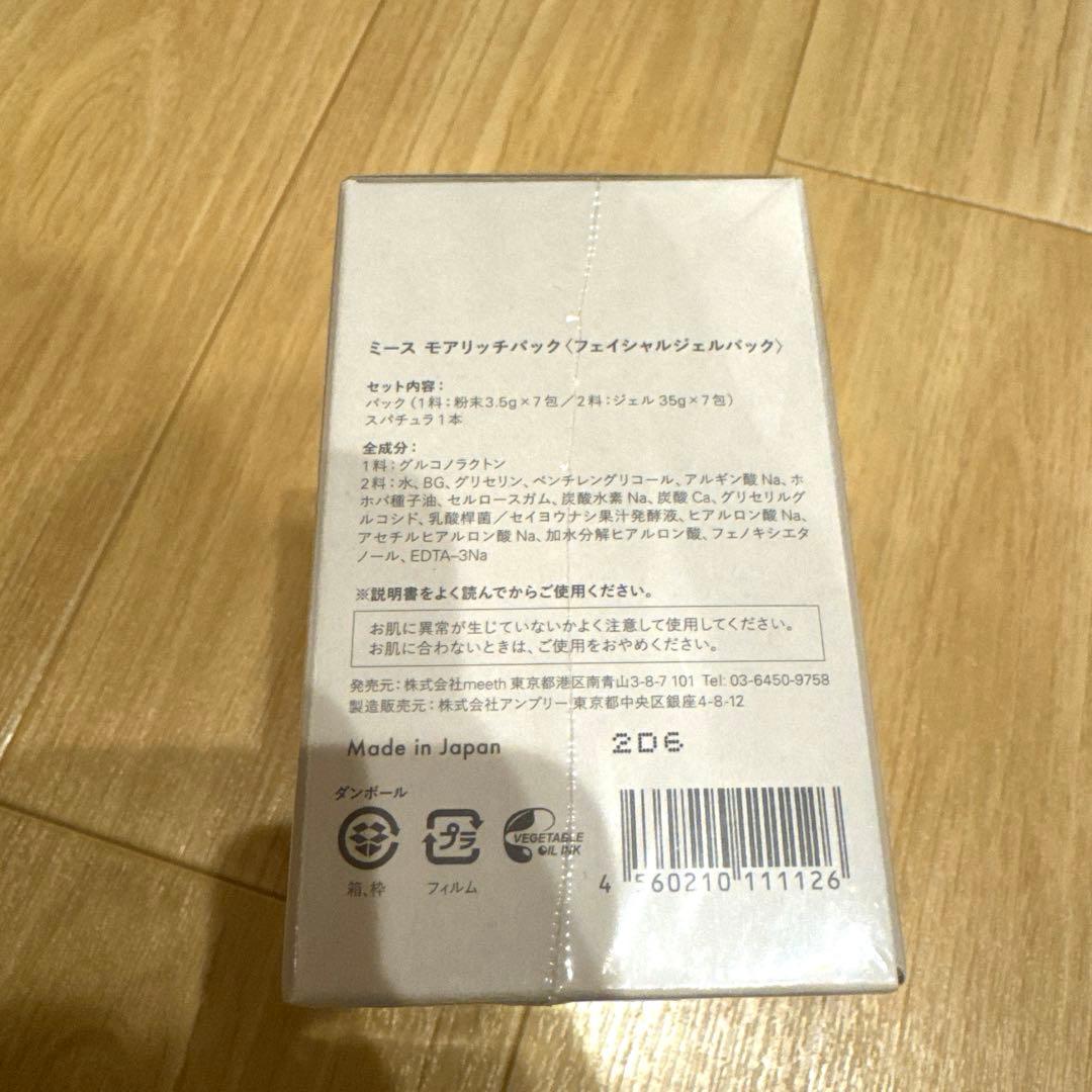 meeth モアリッチパック　7回分