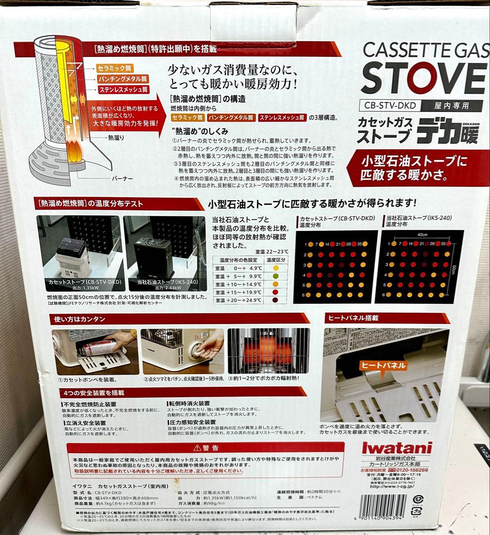 美品 Iwatani カセット ガスストーブ CB-STV-DKD イワタニ