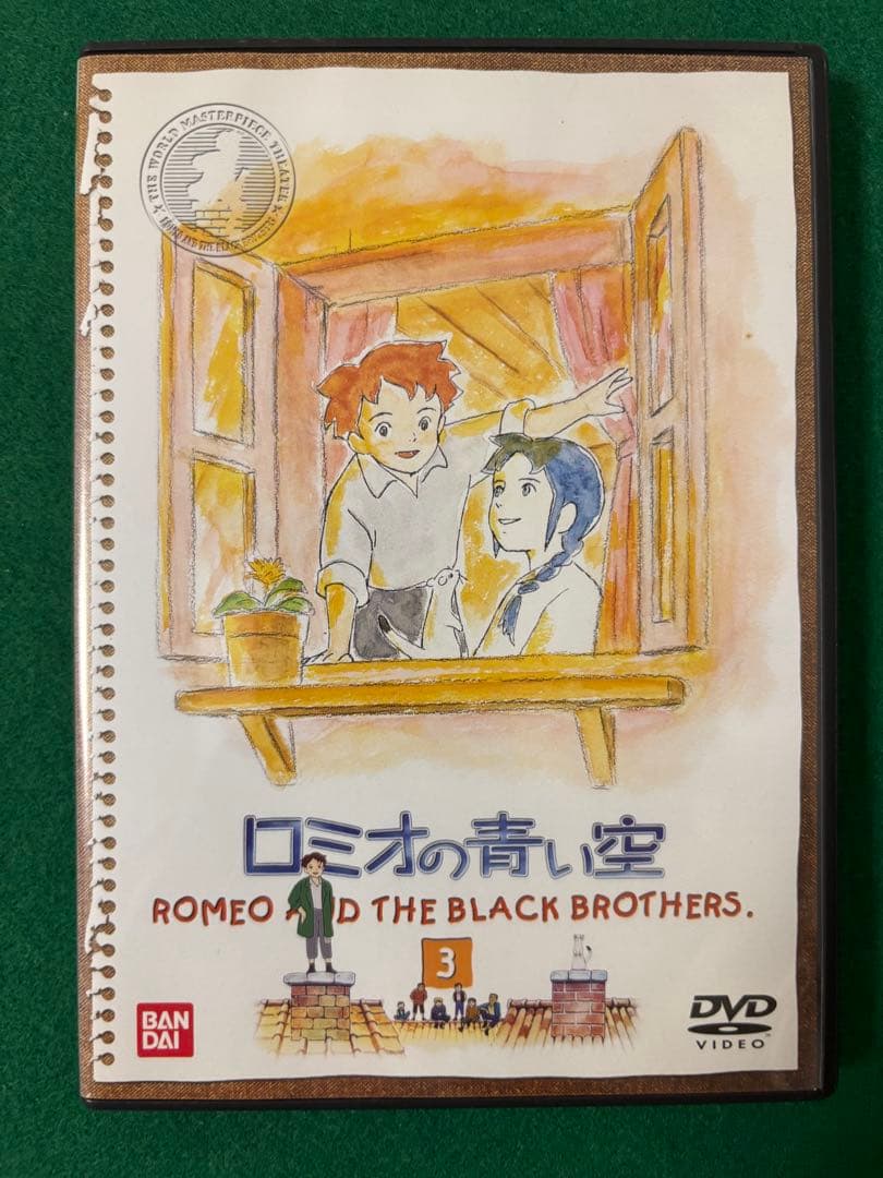 世界名作劇場～ロミオの青い空　DVD全8巻セット