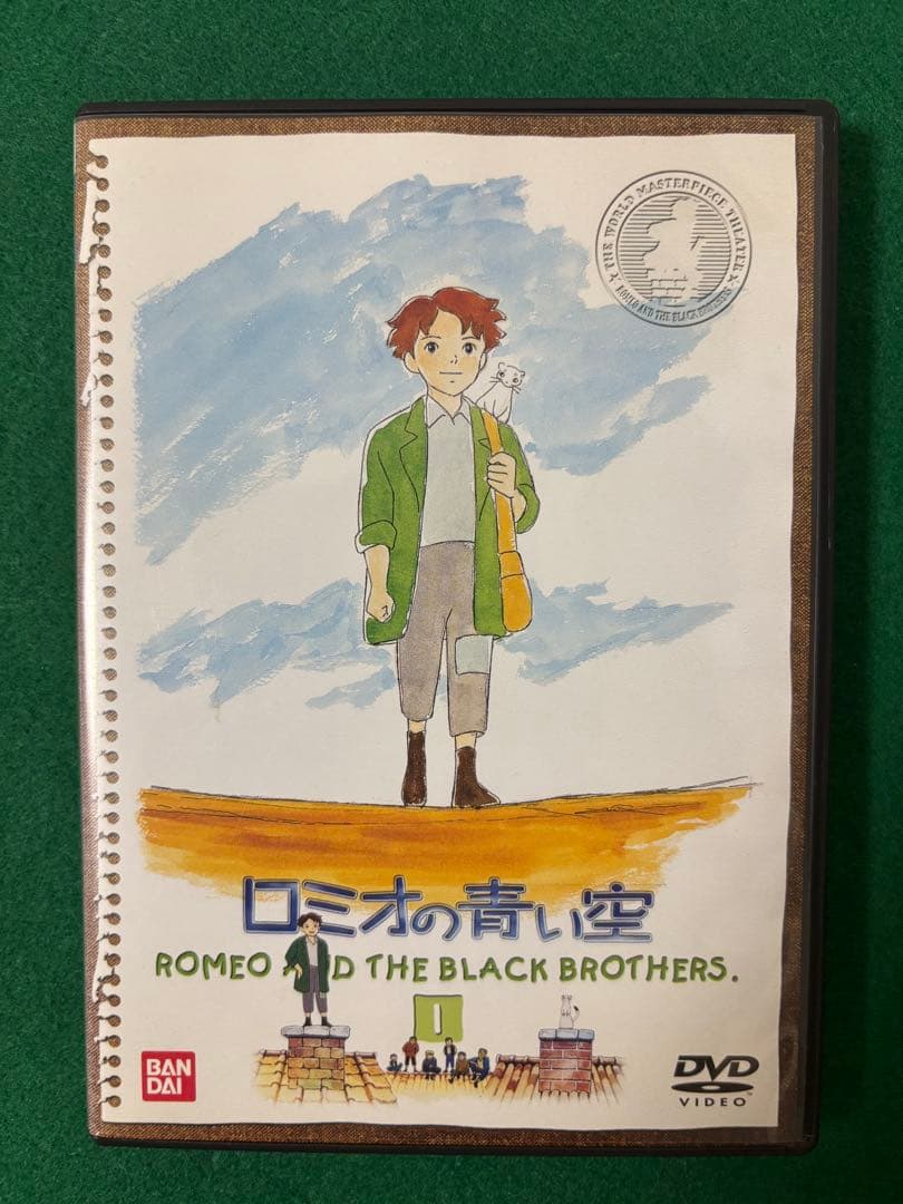 世界名作劇場～ロミオの青い空　DVD全8巻セット