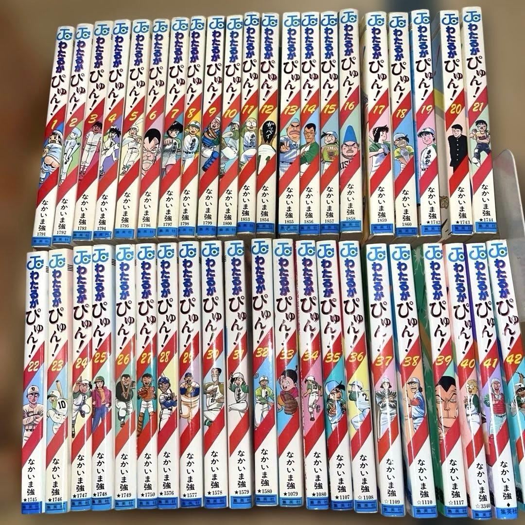 わたるがぴゅん! 1巻～42巻