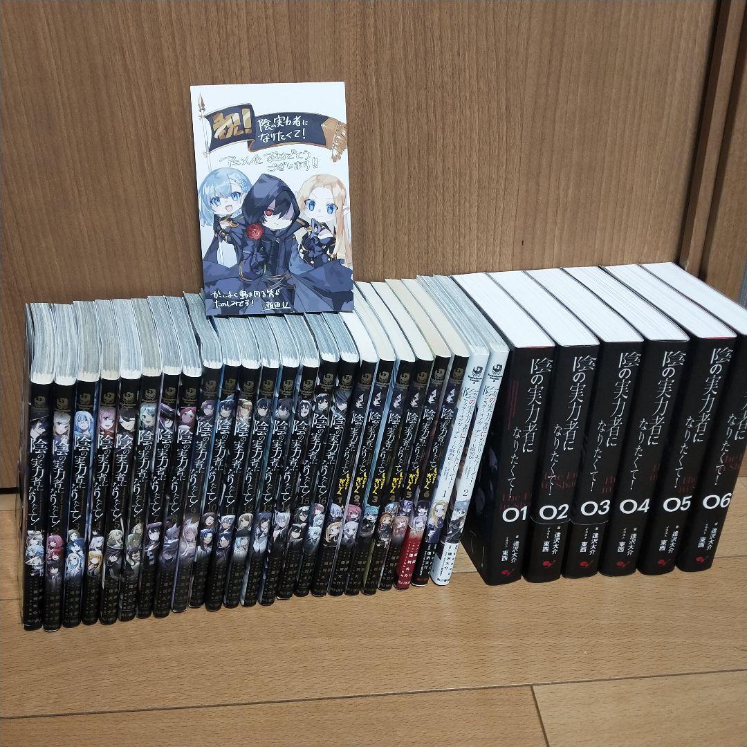 陰の実力者になりたくて！　漫画　小説　アンソロジー　マスターオブガーデン　３０冊