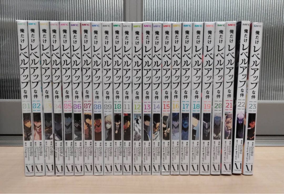 俺だけレベルアップな件 全23巻セット