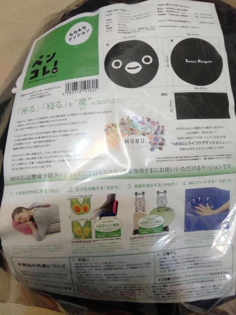 MOGU　スイカペンギン　suicaペンギン　ジャンボ　クッション