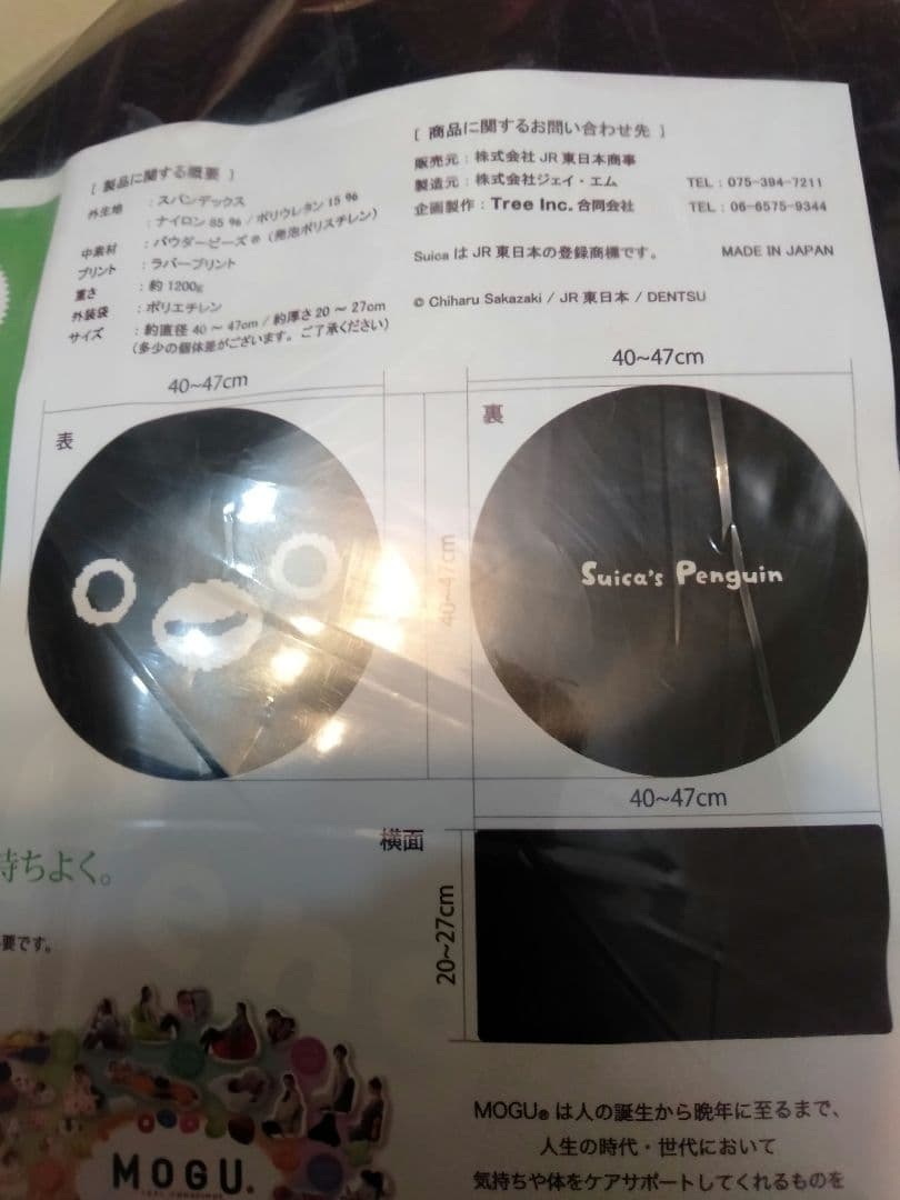 MOGU　スイカペンギン　suicaペンギン　ジャンボ　クッション