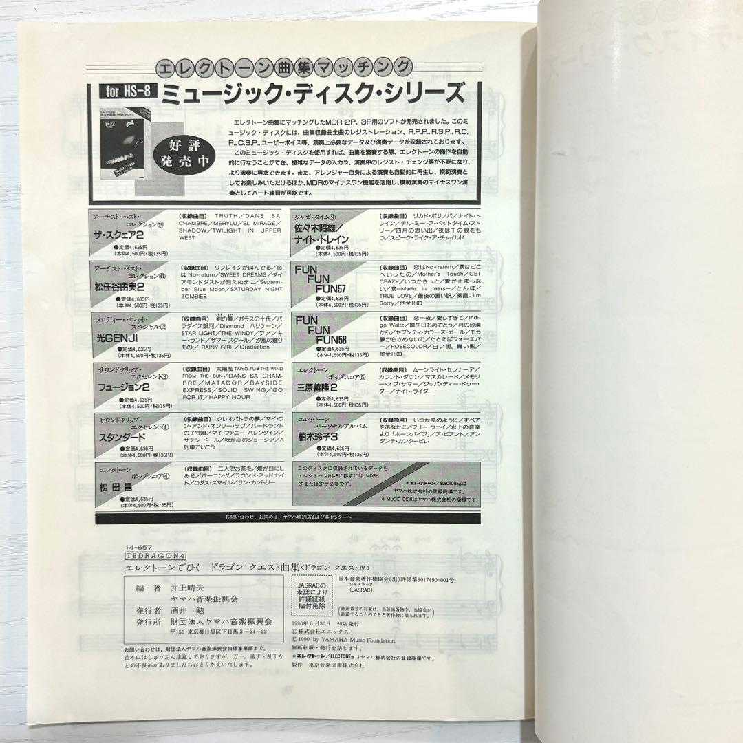 ドラゴンクエスト4 エレクトーン 楽譜 ドラゴンクエストIV サントラ ピアノ