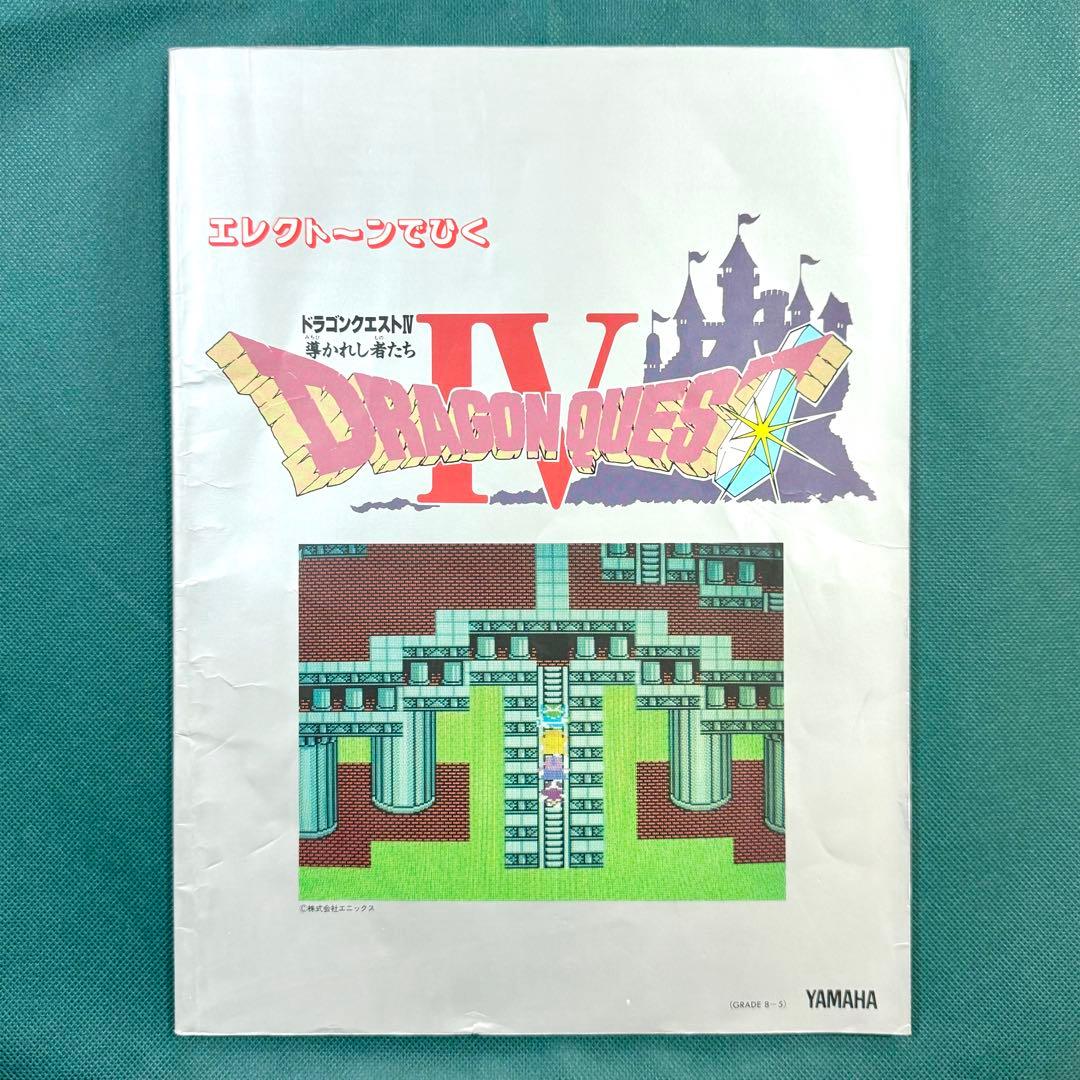 ドラゴンクエスト4 エレクトーン 楽譜 ドラゴンクエストIV サントラ ピアノ